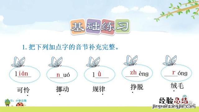 二年级下册语文小毛虫电子课本 二年级语文下册小毛虫课文讲解