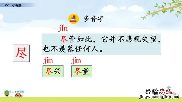 二年级下册语文小毛虫电子课本 二年级语文下册小毛虫课文讲解