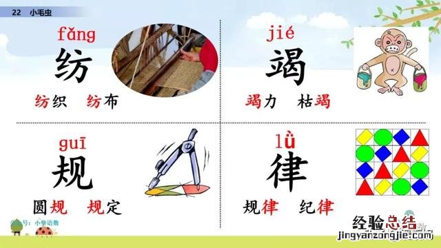 二年级下册语文小毛虫电子课本 二年级语文下册小毛虫课文讲解