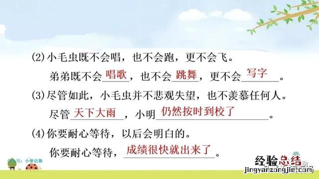 二年级下册语文小毛虫电子课本 二年级语文下册小毛虫课文讲解