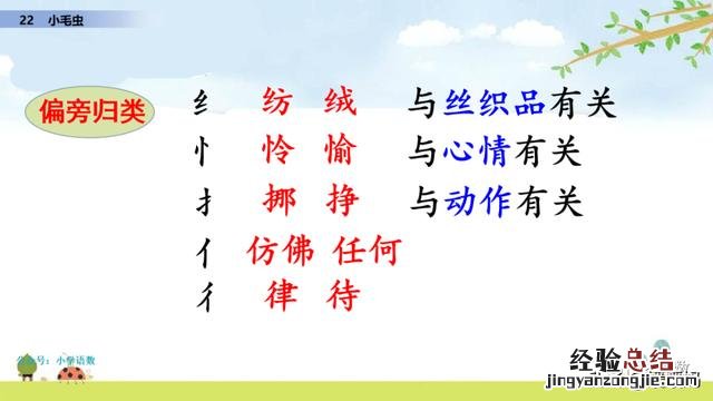 二年级下册语文小毛虫电子课本 二年级语文下册小毛虫课文讲解