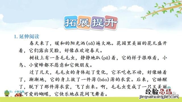 二年级下册语文小毛虫电子课本 二年级语文下册小毛虫课文讲解