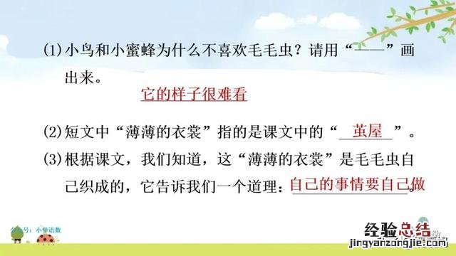 二年级下册语文小毛虫电子课本 二年级语文下册小毛虫课文讲解