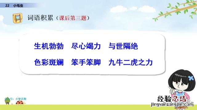 二年级下册语文小毛虫电子课本 二年级语文下册小毛虫课文讲解