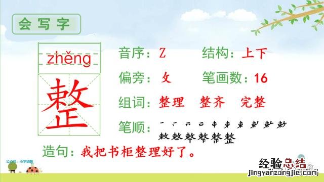 二年级下册语文小毛虫电子课本 二年级语文下册小毛虫课文讲解