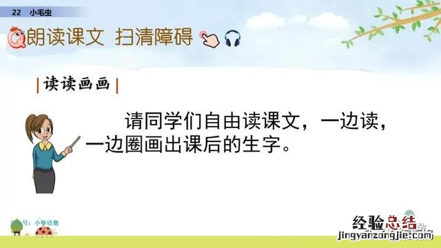 二年级下册语文小毛虫电子课本 二年级语文下册小毛虫课文讲解