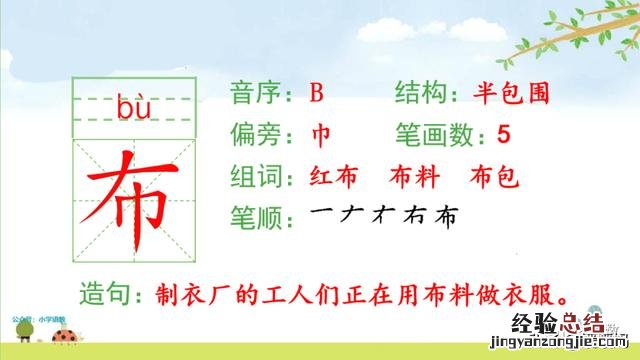 二年级下册语文小毛虫电子课本 二年级语文下册小毛虫课文讲解