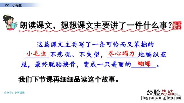 二年级下册语文小毛虫电子课本 二年级语文下册小毛虫课文讲解
