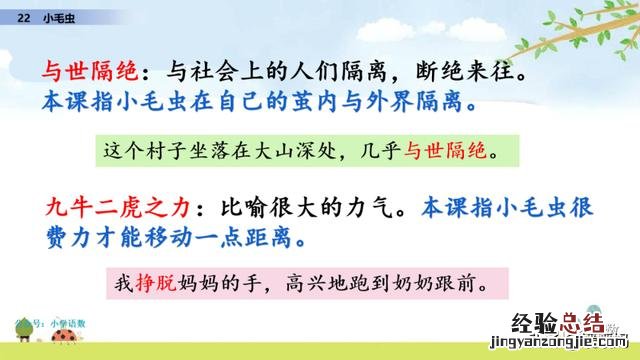 二年级下册语文小毛虫电子课本 二年级语文下册小毛虫课文讲解