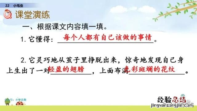 二年级下册语文小毛虫电子课本 二年级语文下册小毛虫课文讲解