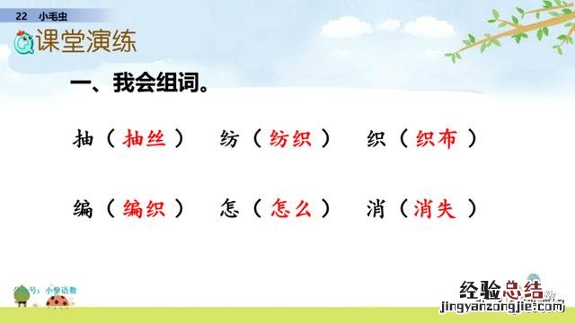 二年级下册语文小毛虫电子课本 二年级语文下册小毛虫课文讲解