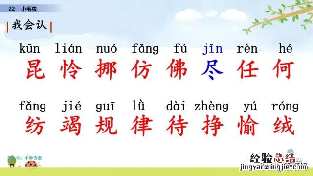 二年级下册语文小毛虫电子课本 二年级语文下册小毛虫课文讲解