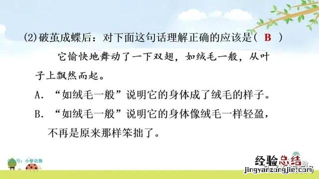 二年级下册语文小毛虫电子课本 二年级语文下册小毛虫课文讲解