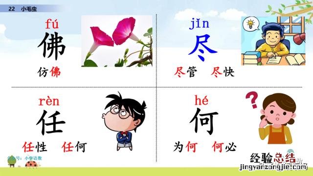 二年级下册语文小毛虫电子课本 二年级语文下册小毛虫课文讲解