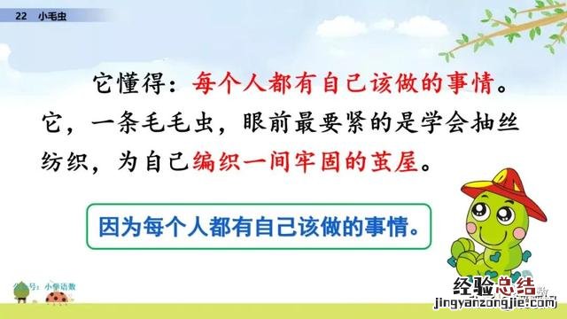 二年级下册语文小毛虫电子课本 二年级语文下册小毛虫课文讲解