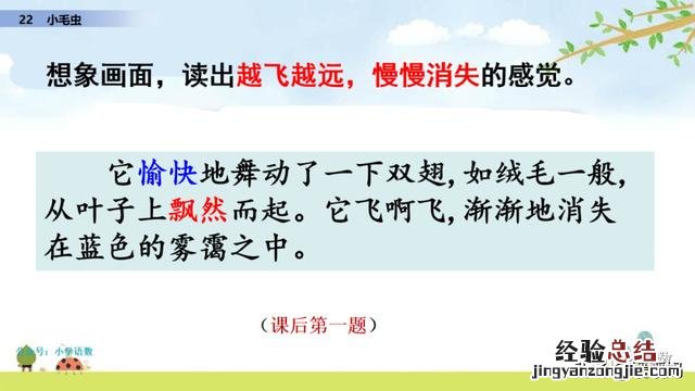 二年级下册语文小毛虫电子课本 二年级语文下册小毛虫课文讲解
