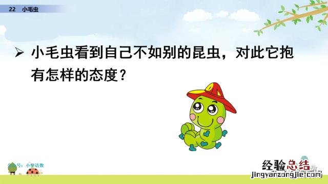 二年级下册语文小毛虫电子课本 二年级语文下册小毛虫课文讲解