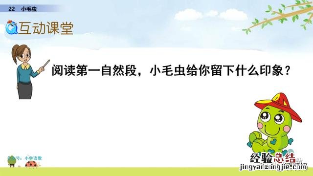 二年级下册语文小毛虫电子课本 二年级语文下册小毛虫课文讲解