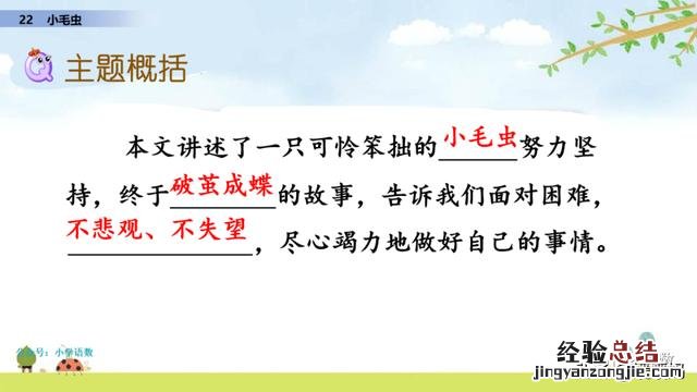 二年级下册语文小毛虫电子课本 二年级语文下册小毛虫课文讲解