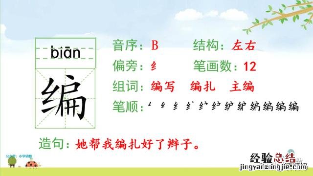二年级下册语文小毛虫电子课本 二年级语文下册小毛虫课文讲解