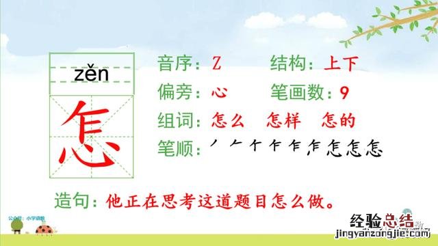 二年级下册语文小毛虫电子课本 二年级语文下册小毛虫课文讲解