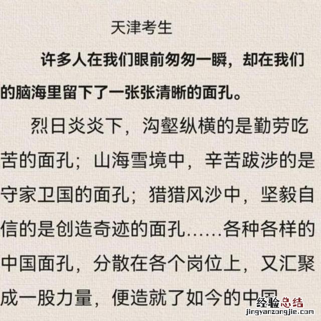 高考史上满分作文之文采最出色篇 满分作文高考范文十篇