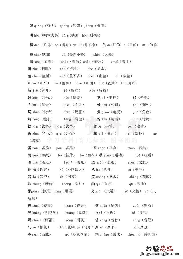 二年级语文多音字总结可打印 二年级语文上册多音字汇总图片