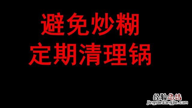 使用过的生铁锅还能重新开锅吗 新买的铁锅开锅后放多久能用