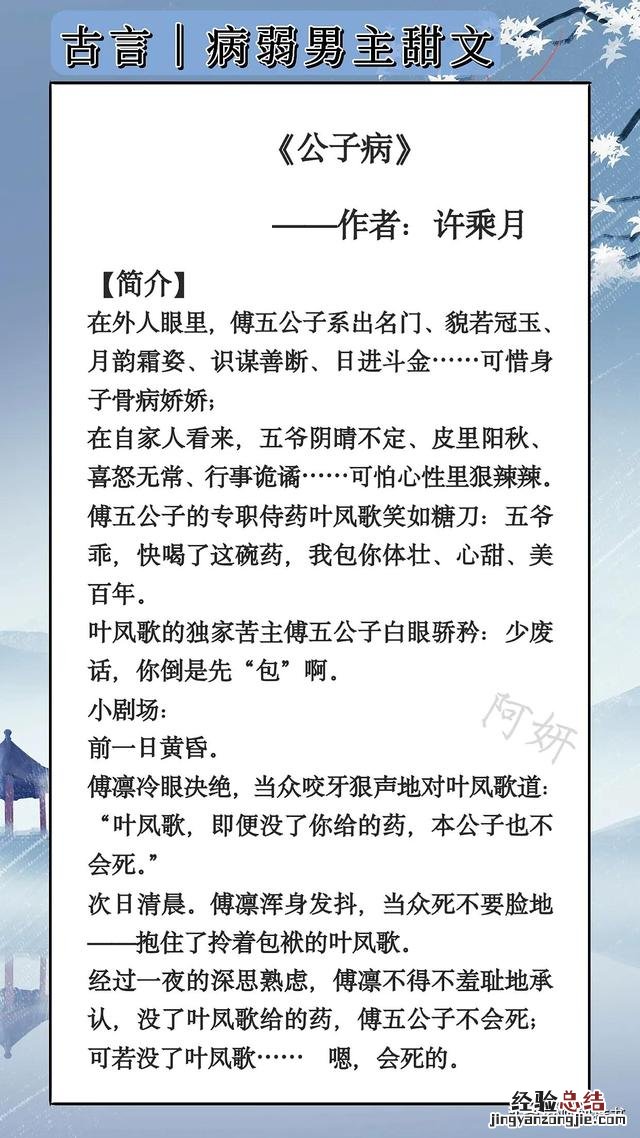 病娇男主言情小说推荐 病弱男主小说古言