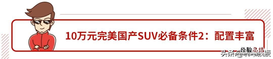 10万至15万口碑最好的紧凑合资suv 十万元大空间的车哪个好