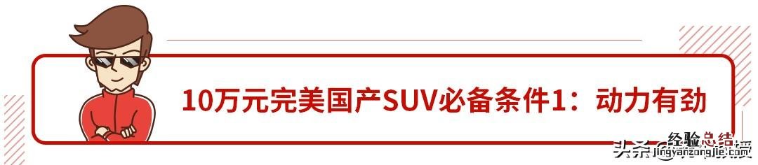 10万至15万口碑最好的紧凑合资suv 十万元大空间的车哪个好