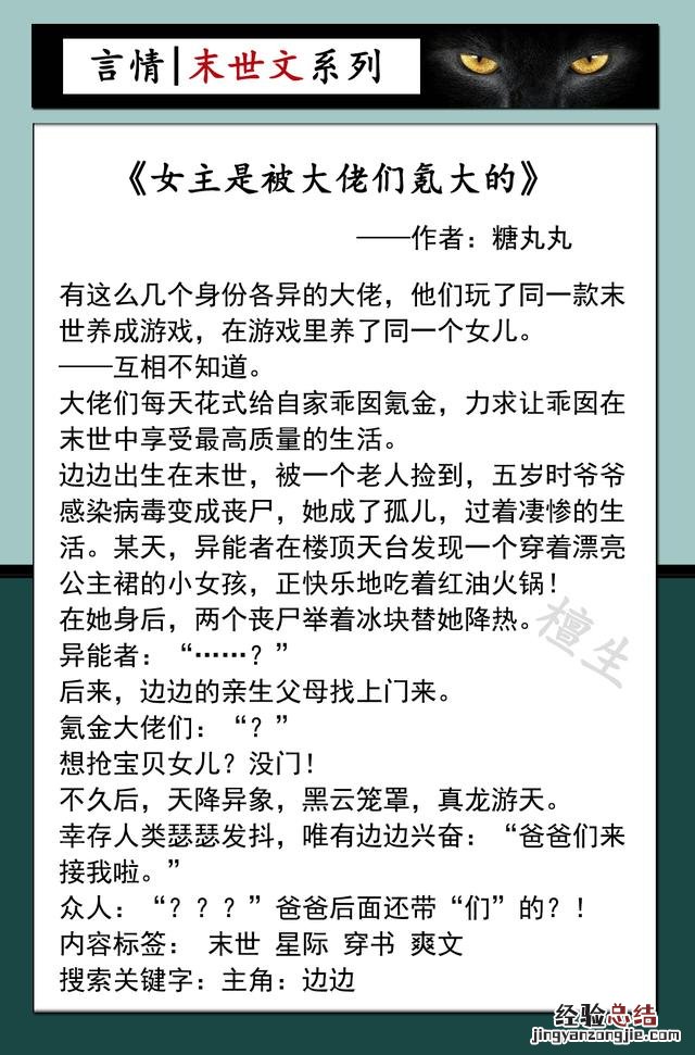 高质量女主末世文推荐 末世文女主拯救男主