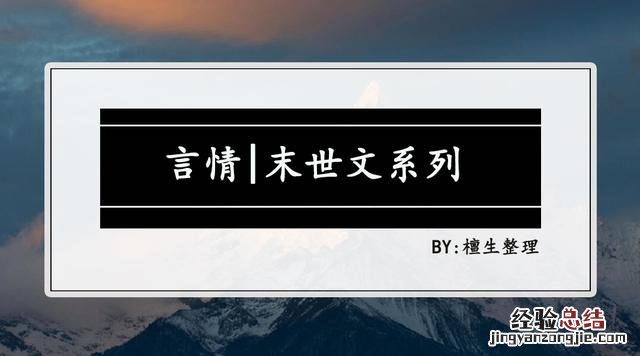 高质量女主末世文推荐 末世文女主拯救男主