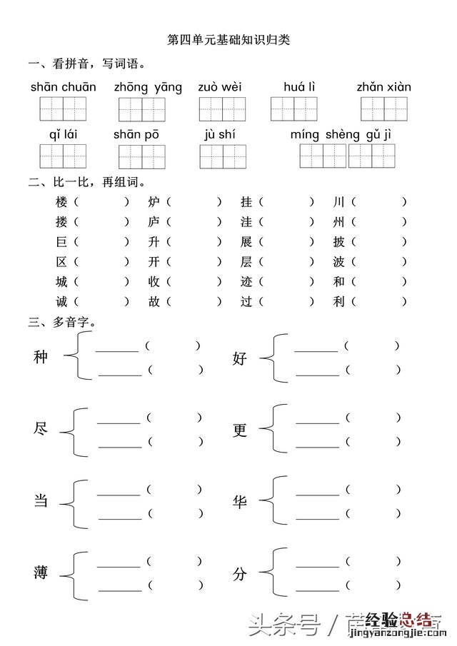 二年级上册一课一练测试卷 二年级上册一课一练的答案