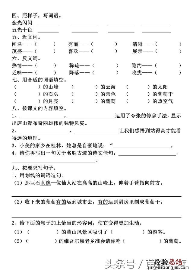 二年级上册一课一练测试卷 二年级上册一课一练的答案