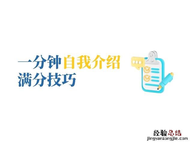 学生怎么写自我介绍的技巧 学生自我介绍的技巧和方法