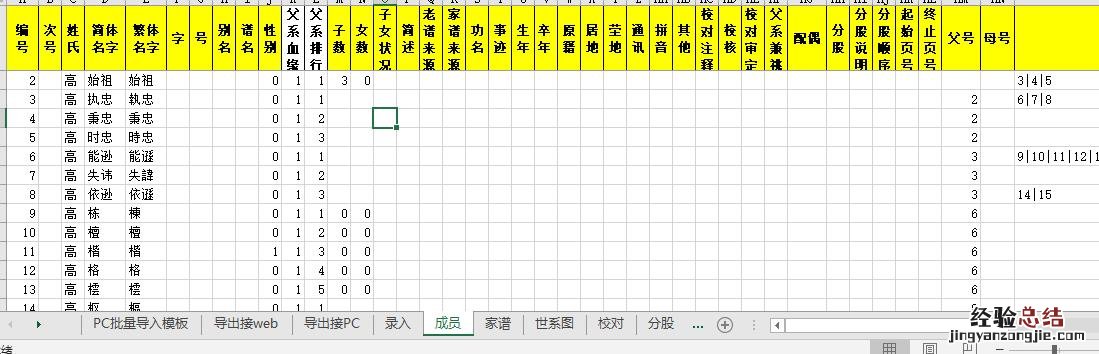 家谱制作教程简单好看 怎么制作家谱简单又好看