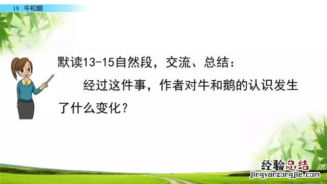 四年级上册第18课牛和鹅知识清单 四年级上册18课牛和鹅学习资料