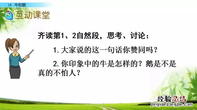 四年级上册第18课牛和鹅知识清单 四年级上册18课牛和鹅学习资料