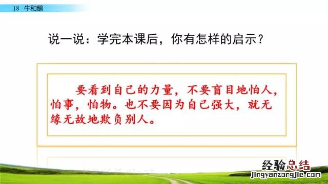 四年级上册第18课牛和鹅知识清单 四年级上册18课牛和鹅学习资料