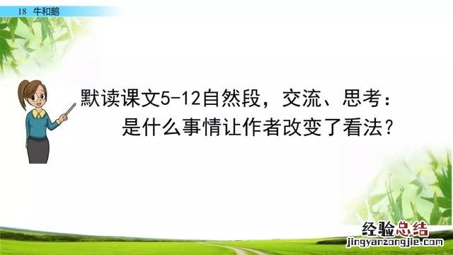 四年级上册第18课牛和鹅知识清单 四年级上册18课牛和鹅学习资料