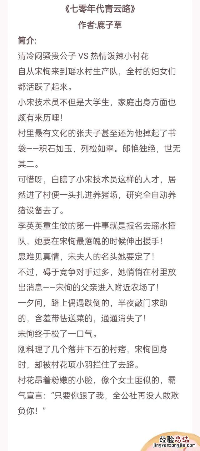 推荐文笔好的年代文 十部必看经典重生年代文小说