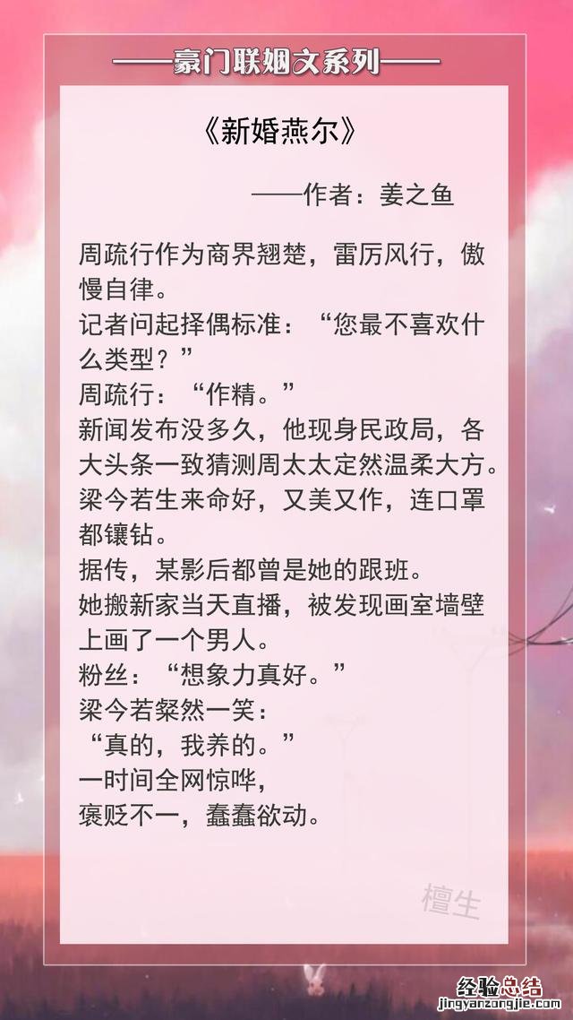 有关豪门的超甜宠文小说排行榜 强推八本豪门联姻文