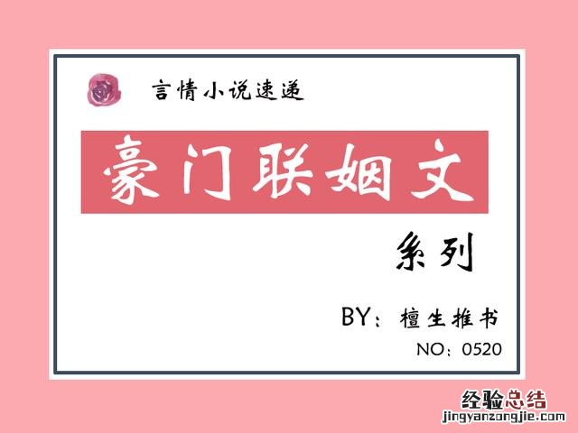 有关豪门的超甜宠文小说排行榜 强推八本豪门联姻文