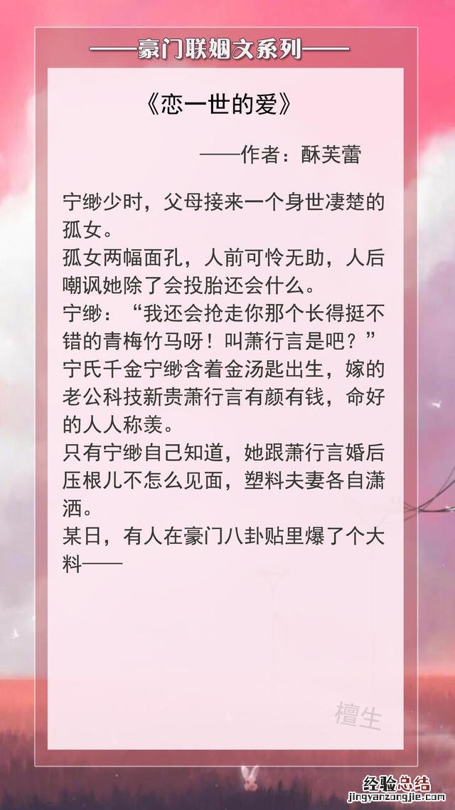 有关豪门的超甜宠文小说排行榜 强推八本豪门联姻文