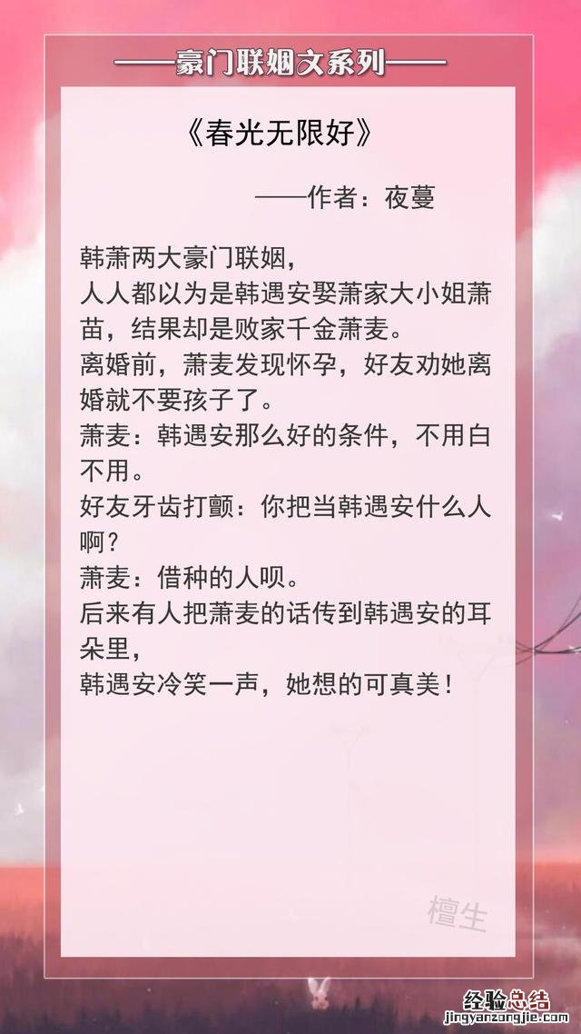 有关豪门的超甜宠文小说排行榜 强推八本豪门联姻文