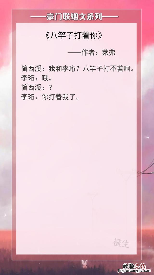 有关豪门的超甜宠文小说排行榜 强推八本豪门联姻文