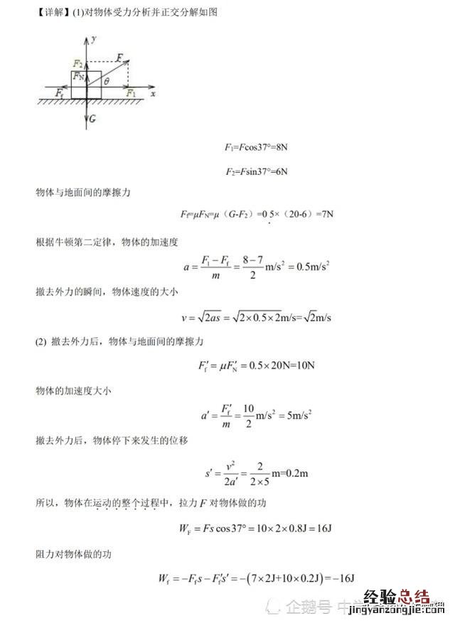 变力做功8种计算方法 变力做功的求解方法