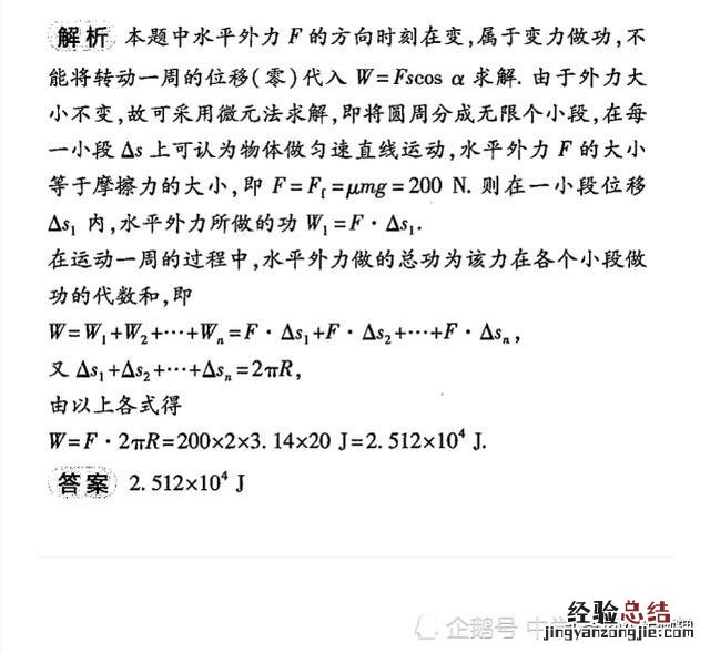 变力做功8种计算方法 变力做功的求解方法