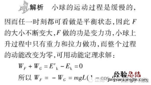 变力做功8种计算方法 变力做功的求解方法